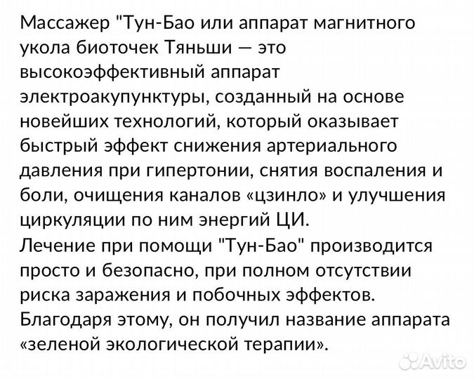 Аппарат электроакупунктуры