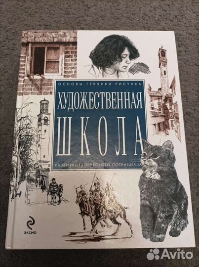 Художественная школа Искусство рисунка Акварель