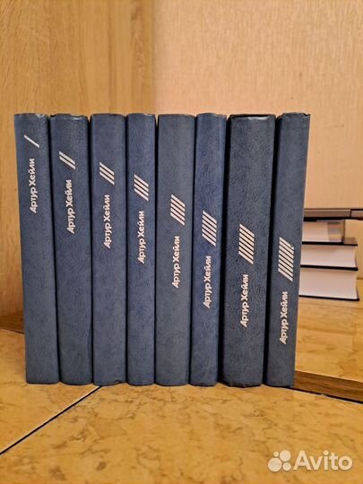 Артур Хейли в 8-ми томах