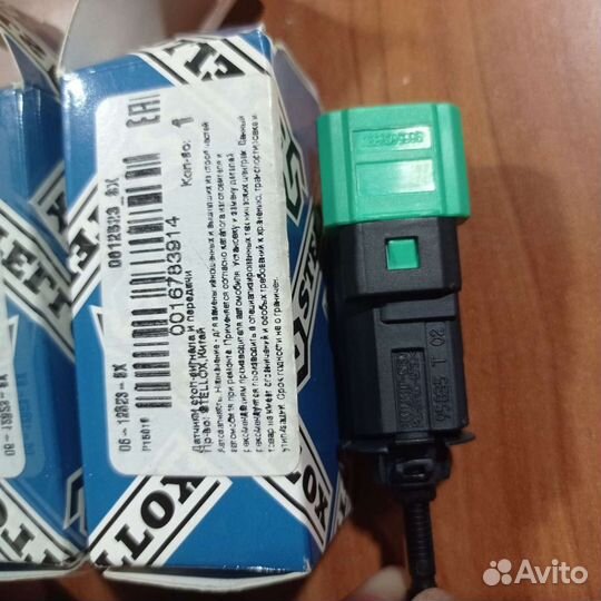 Датчик стоп сигнала Пежо, Ситроен, Ляньчия