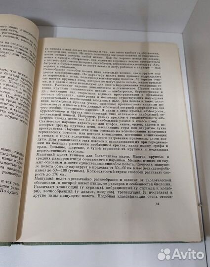 Доппельмаир. Биология лесных птиц и зверей 1966 г