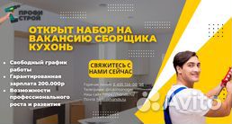 Сборщик кухонной мебели