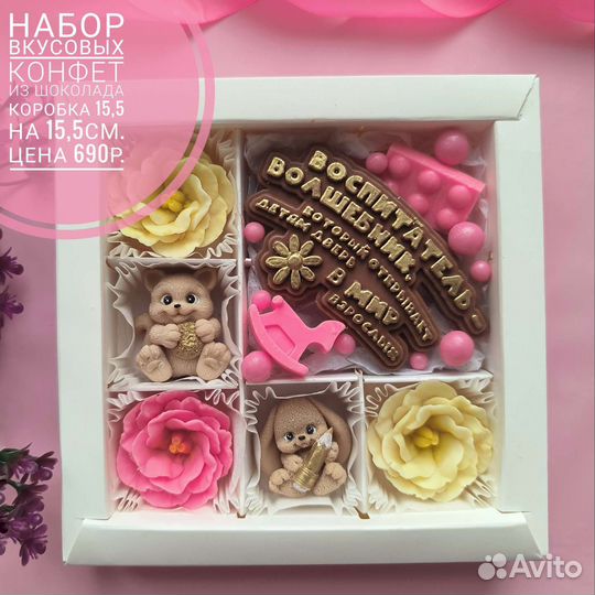 Наборы из шоколада учителю, воспитателю