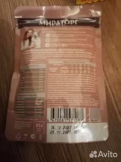 Корм для собак пауч