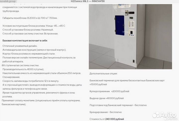 Водомат/аппарат по продаже воды