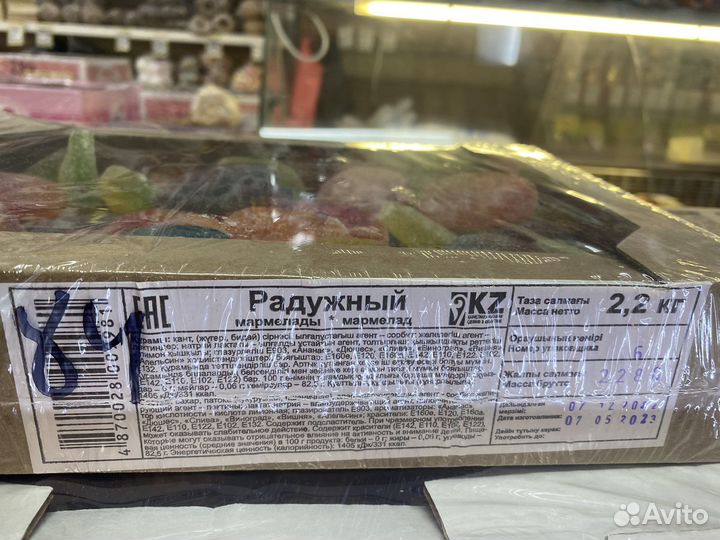 Мармелад радужный