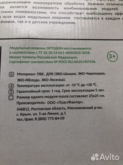 Ортопедический коврик ортодон