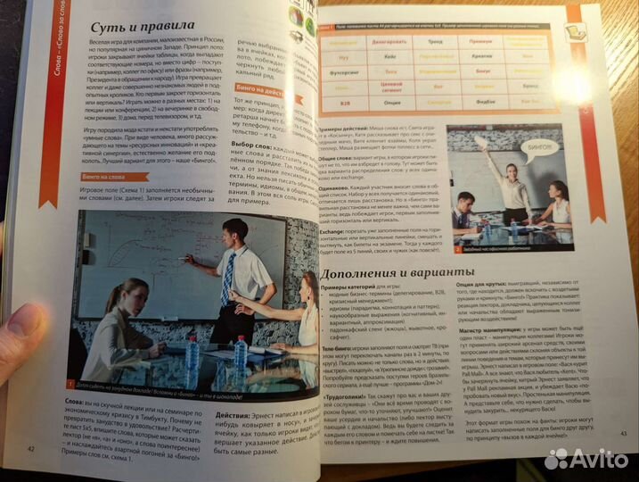 Журнал Мастер вечеринок. Настольные игры