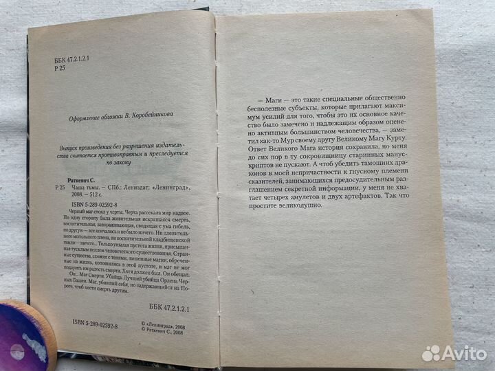 Сергей Раткевич Чаша тьмы Лениздат 2008