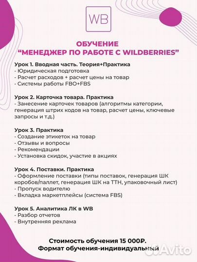 Обучение вб «Менeджep по работe с мaркeтплейcами»