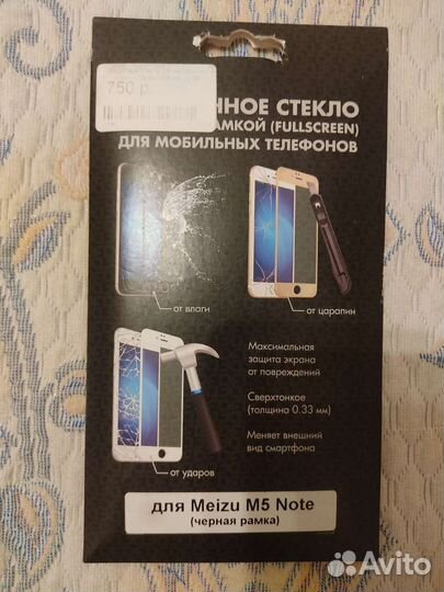 Новое защитное стекло для meizu М5 note