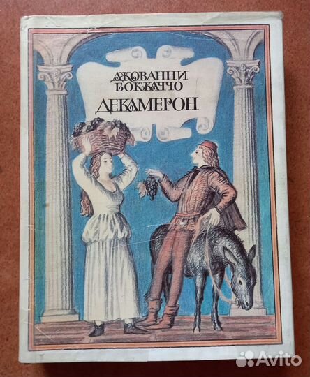 Джованни Боккаччо Декамерон Книга 1