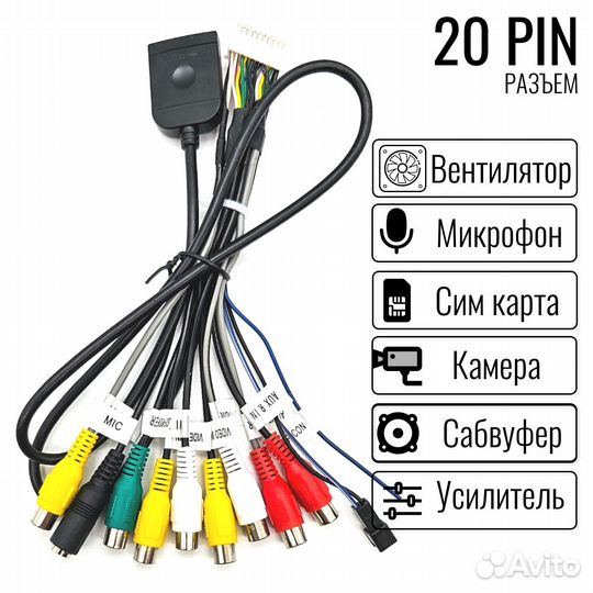 RCA 20 pin для Андроид, со слотом под сим карту