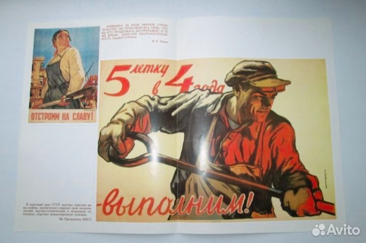 Советский политический плакат -7 шт разные, СССР