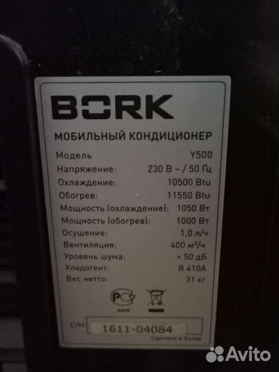 Мобильный кондиционер bork