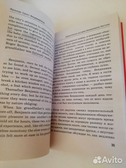 Загадочная история Бенджамина Баттона (билингва)