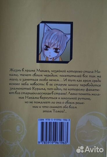 Манга Очень приятно, бог 1-4 том