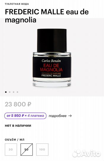 Frederic malle eau de magnolia 30 мл