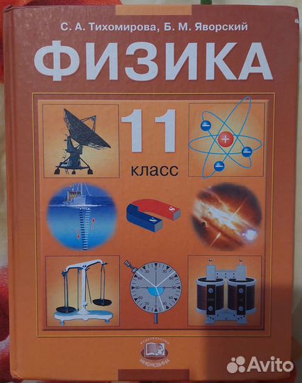 Учебник по физике