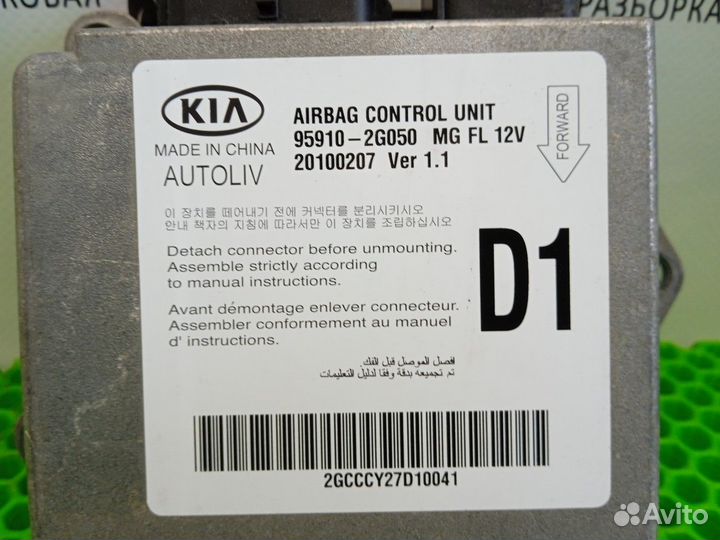 Блок управления airbag Kia Optima