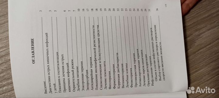 Медицинское пособие для врачей