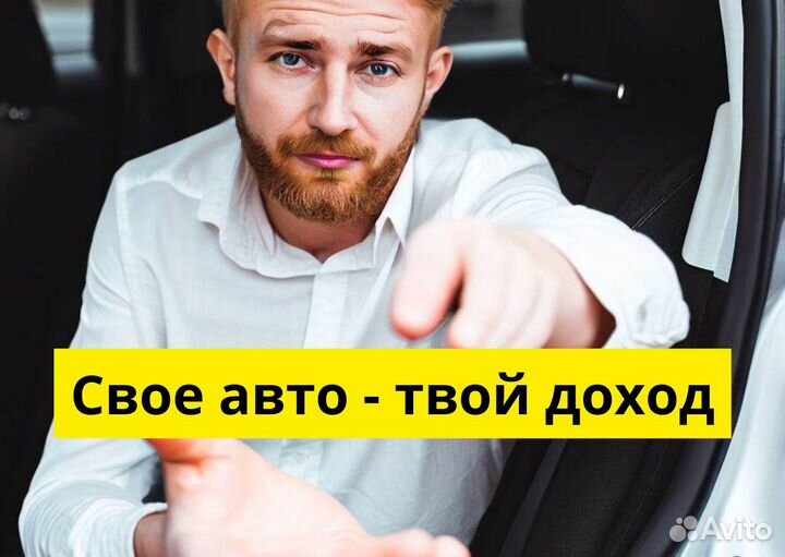 Подключай свое т/с к Яндекс GO