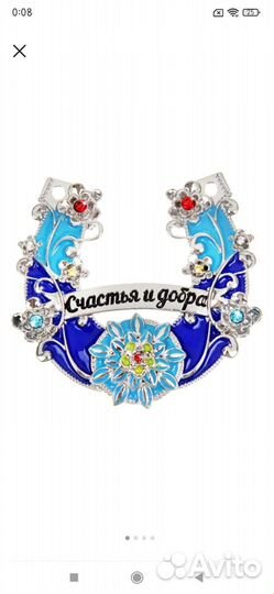 Подкова на счастье