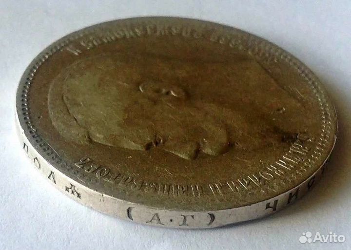 1 рубль 1897г. аг
