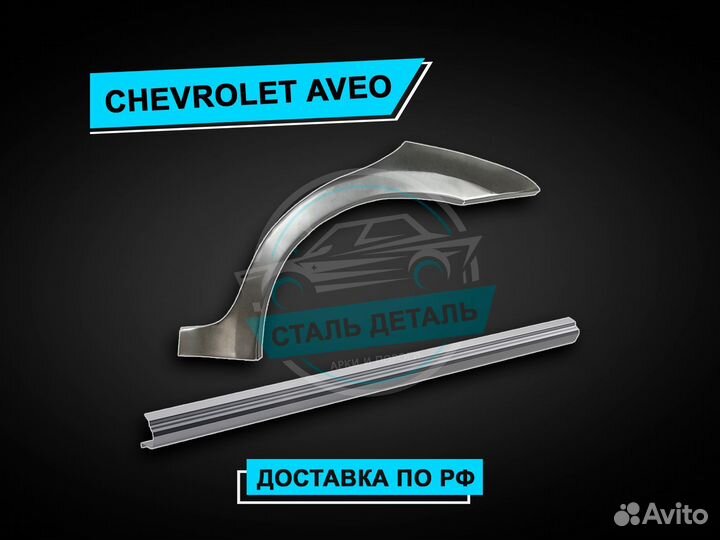 Арки задние Chevrolet Niva / Ремонтные арки