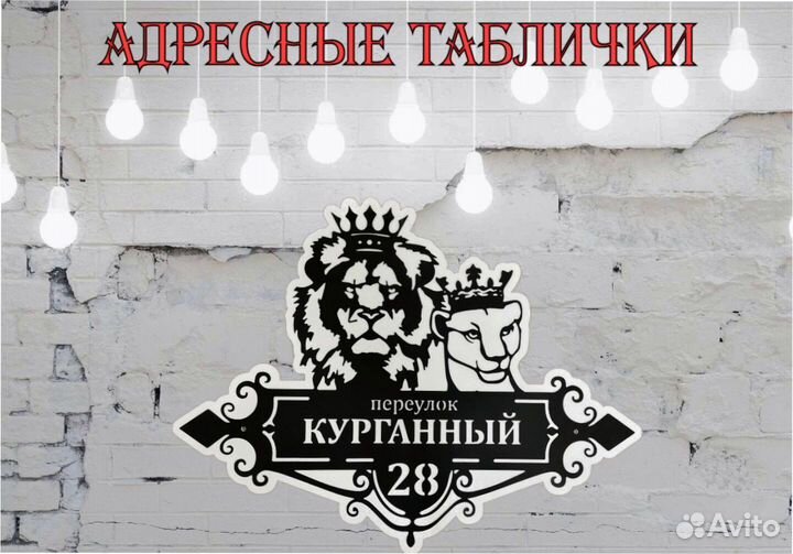 Стильная адресная табличка