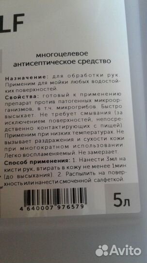 Антисептик для рук