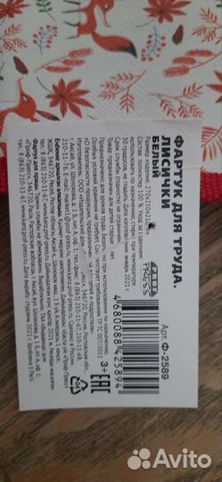 Фартук для труда