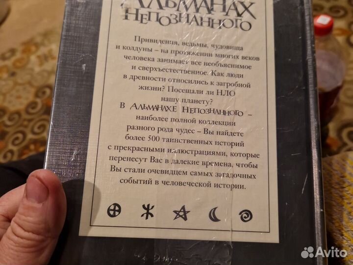 Альманах непознанного