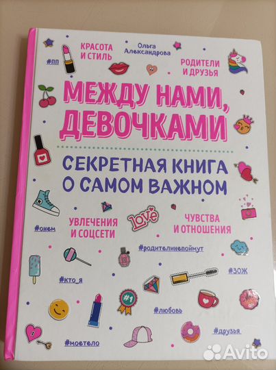 Книги для девочек