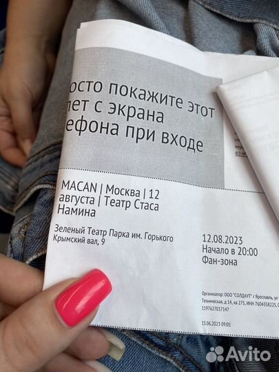 Билет на концерт Macan