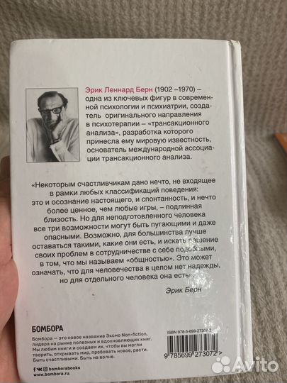 Книга Игры, в которые играют люди