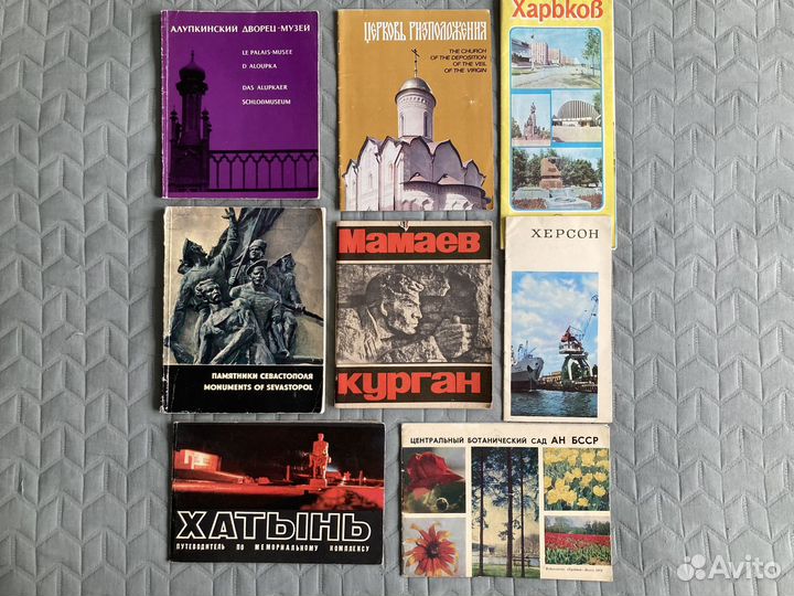 Путеводители СССР Хатынь Мамаев Курган