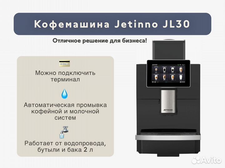 Кофемашина суперавтомат Jetinno JL30