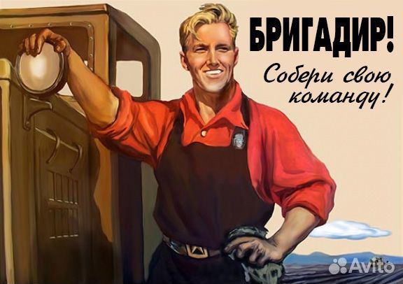 Бригадир - строитель