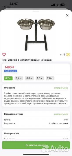 Миска на стойке для животных 0,2