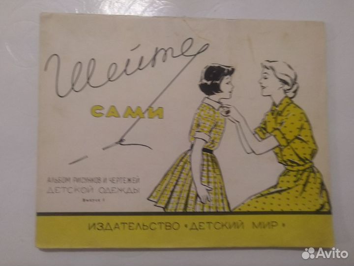 Альбомы мод СССР