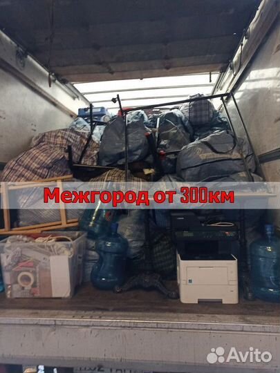 Грузоперевозки межгород, переезды от 300 км