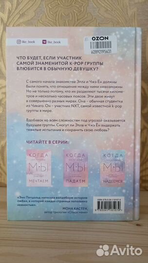 Энн Петцольд Когда мы