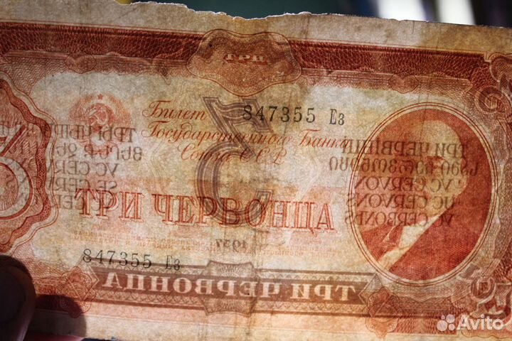 Червонцы 1937 года