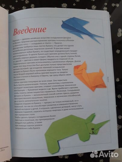 Большая энциклопедия оригами