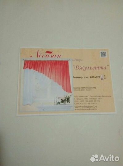 Штора для кухни