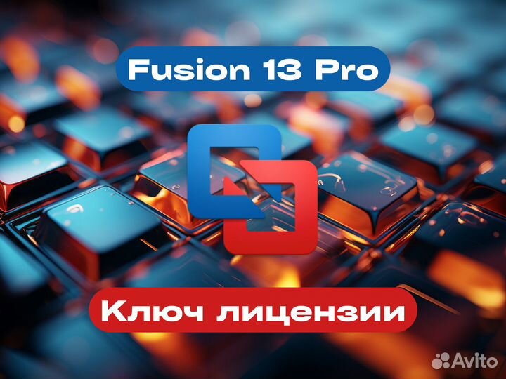 VMware Fusion Официальный лицензионный ключ