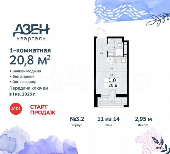 Квартира-студия, 20,8 м², 11/14 эт.