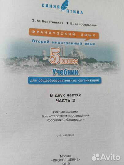 Учебник по французскому языку 5 класс Синяя птица