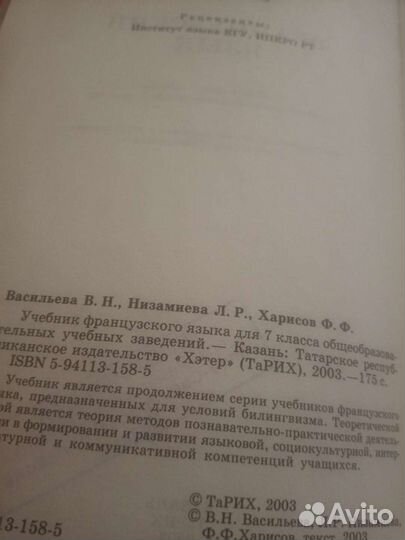 Учебник французского языка для 7 кл